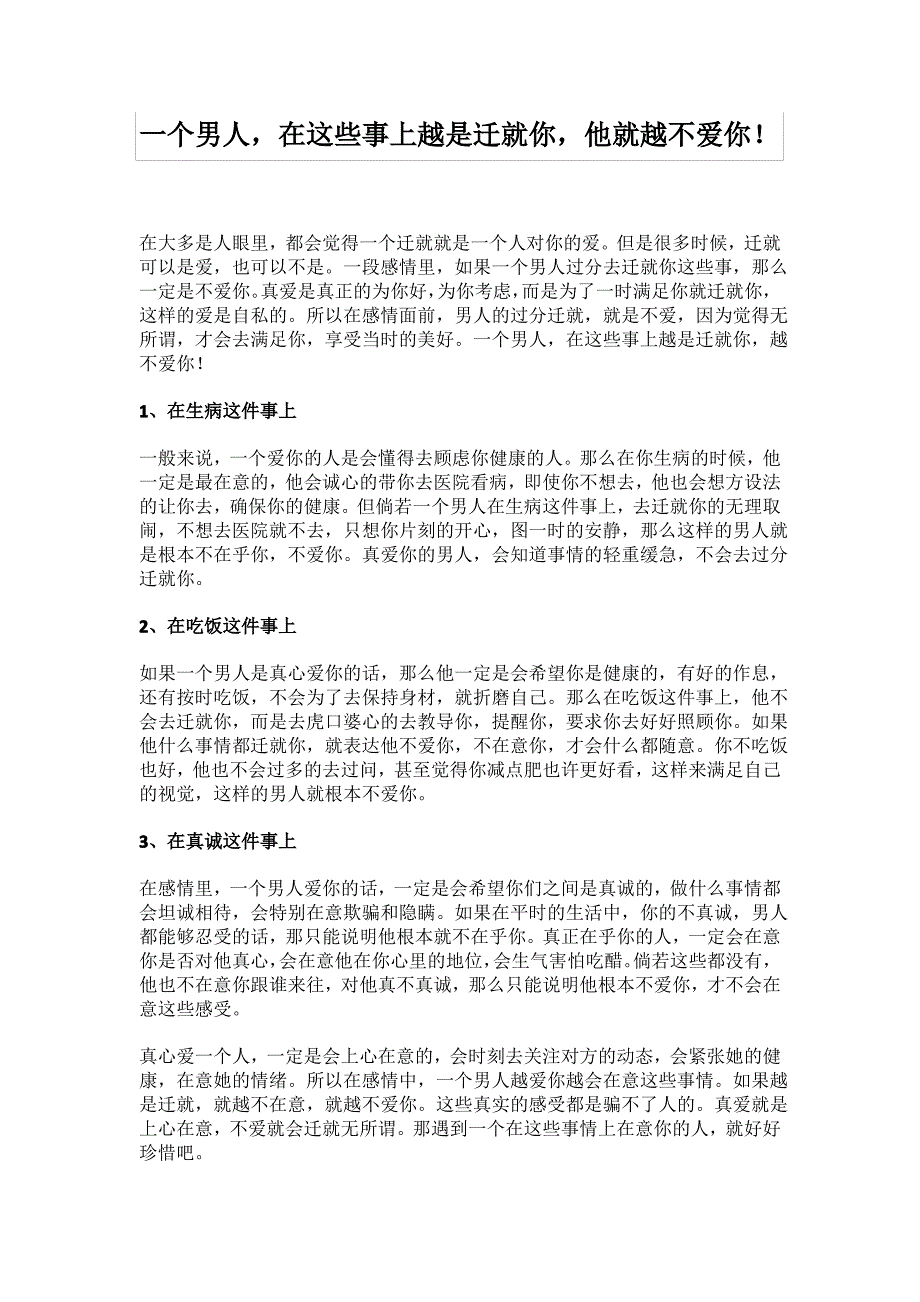 一个男人,在这些事上越是迁就你,他就越不爱你!_第1页