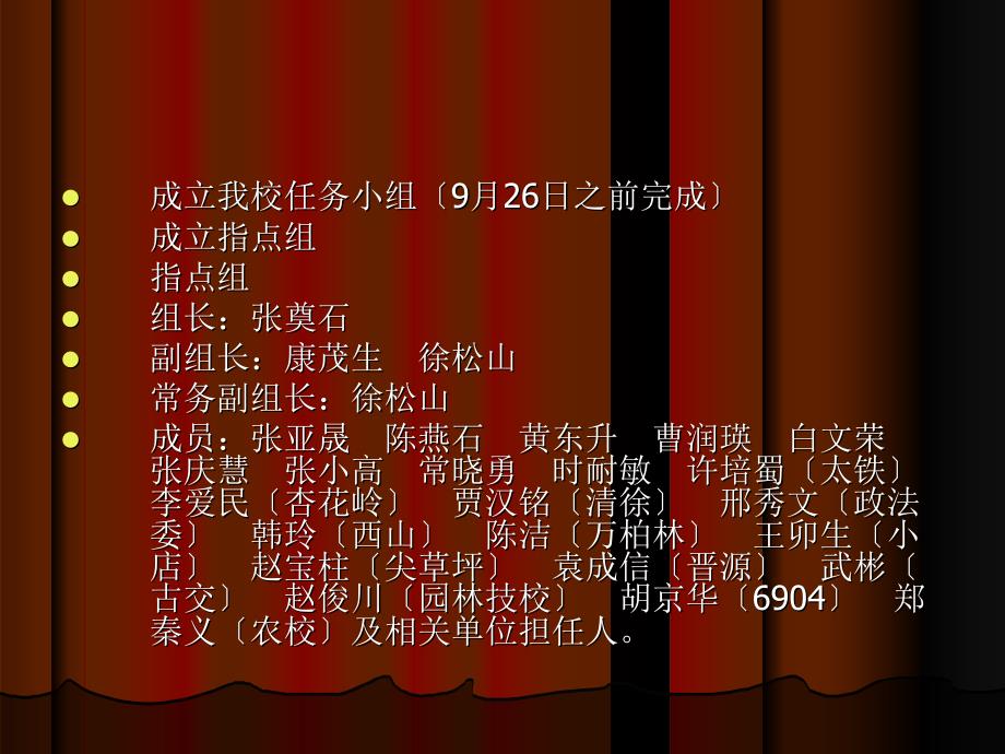 太原电大毕业生追踪调查操作细则和工作流程ppt课件_第3页