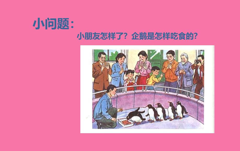 江市特殊教育学校四年级ppt课件_第3页