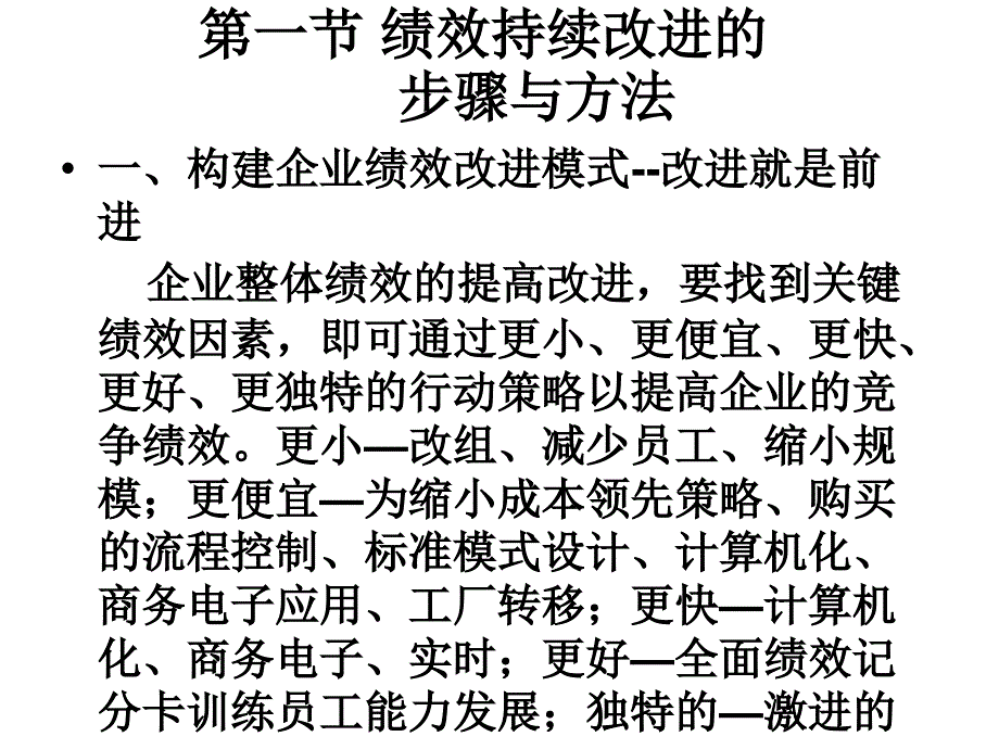 第十一章绩效持续改进方案课件_第3页