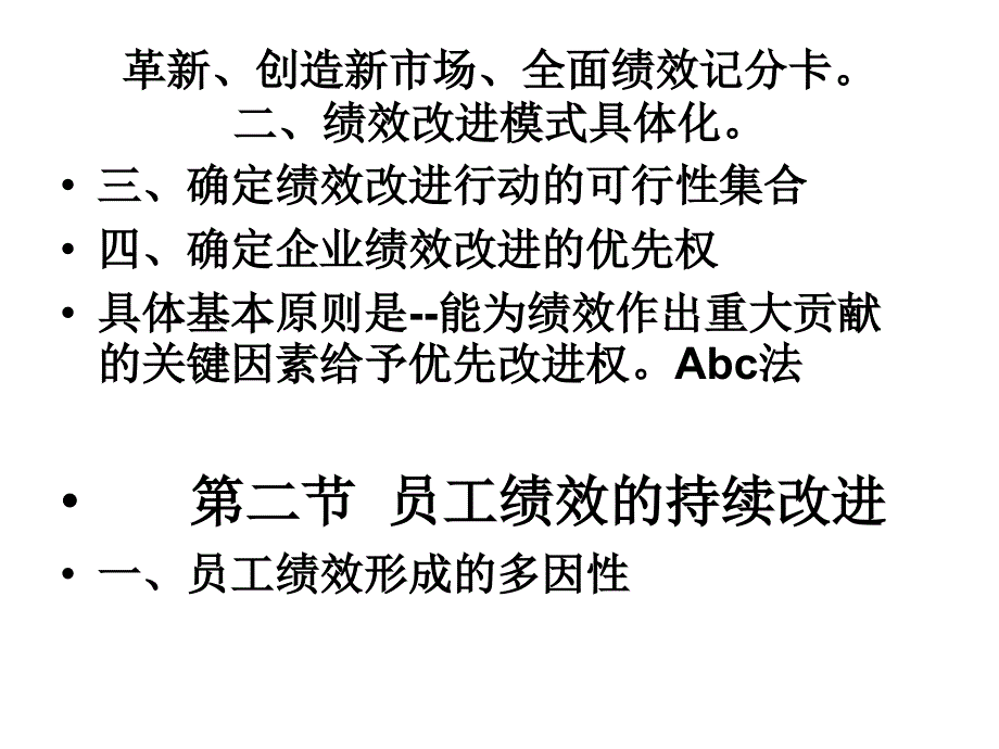 第十一章绩效持续改进方案课件_第4页