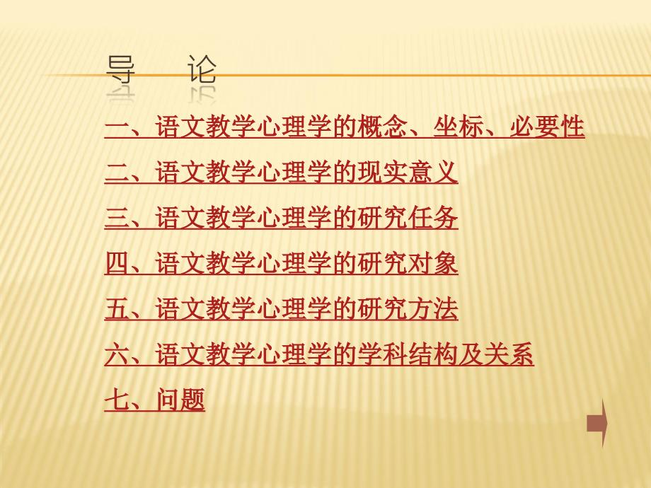 语文教学心理学_第3页