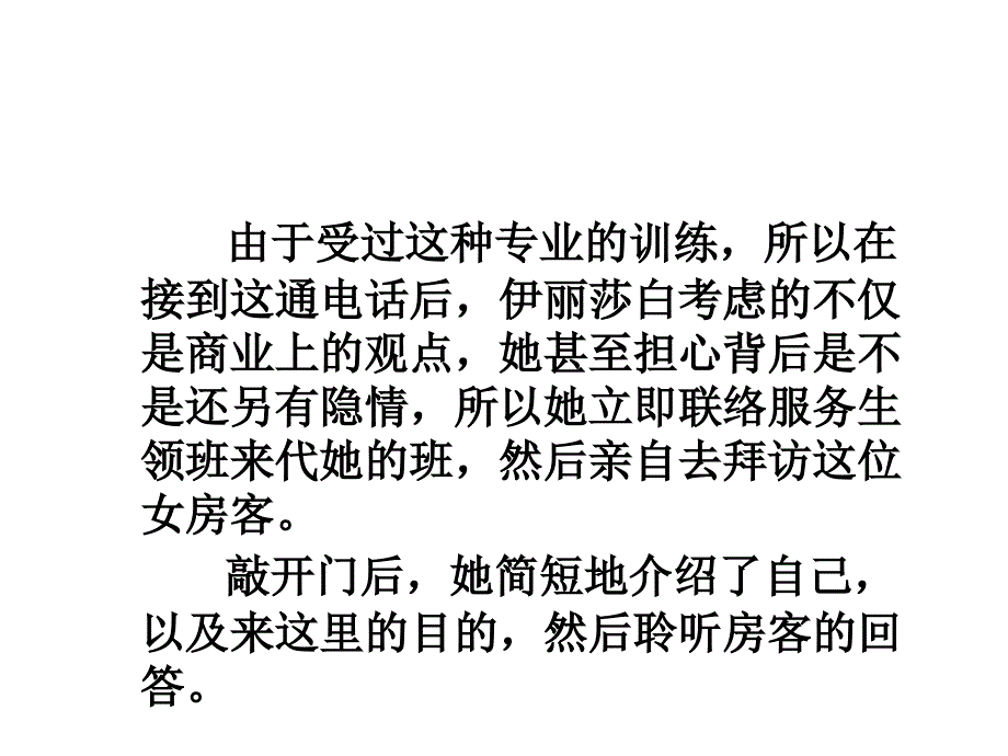 电子商务理论与实务项目七网络客户服务与管理课件_第3页