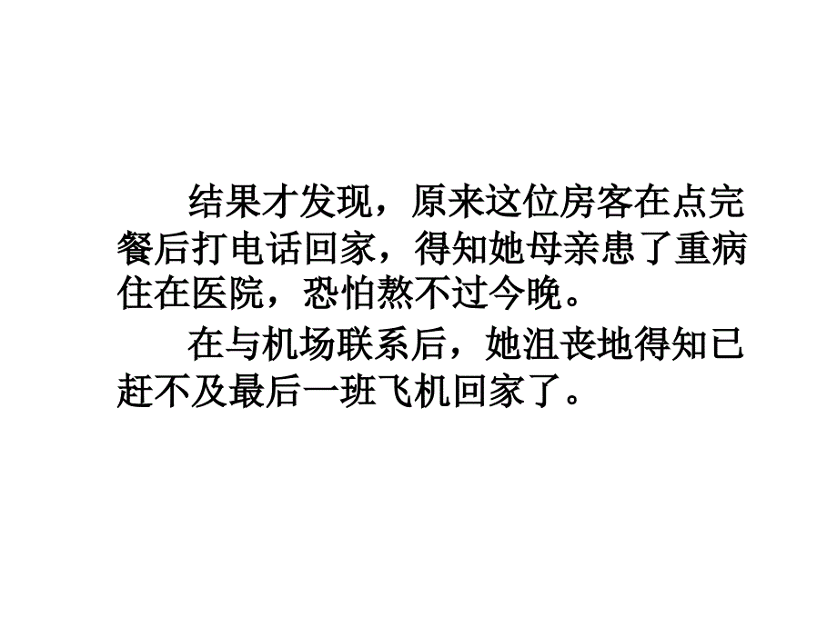 电子商务理论与实务项目七网络客户服务与管理课件_第4页