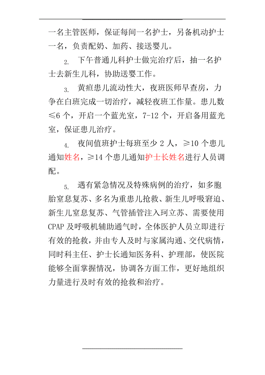 新生儿科应急预案_第2页