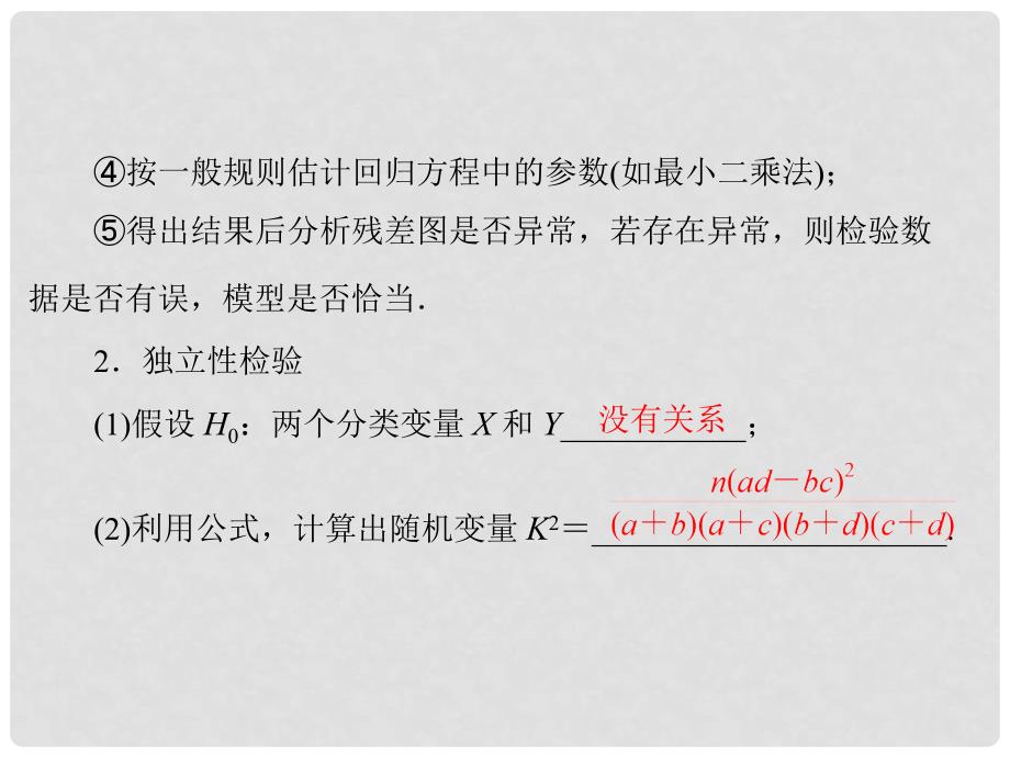 重庆市万州分水中学高考数学一轮复习 第十六章《统计》第3讲 回归分析与独立性检验指导课件 新人教A版_第3页