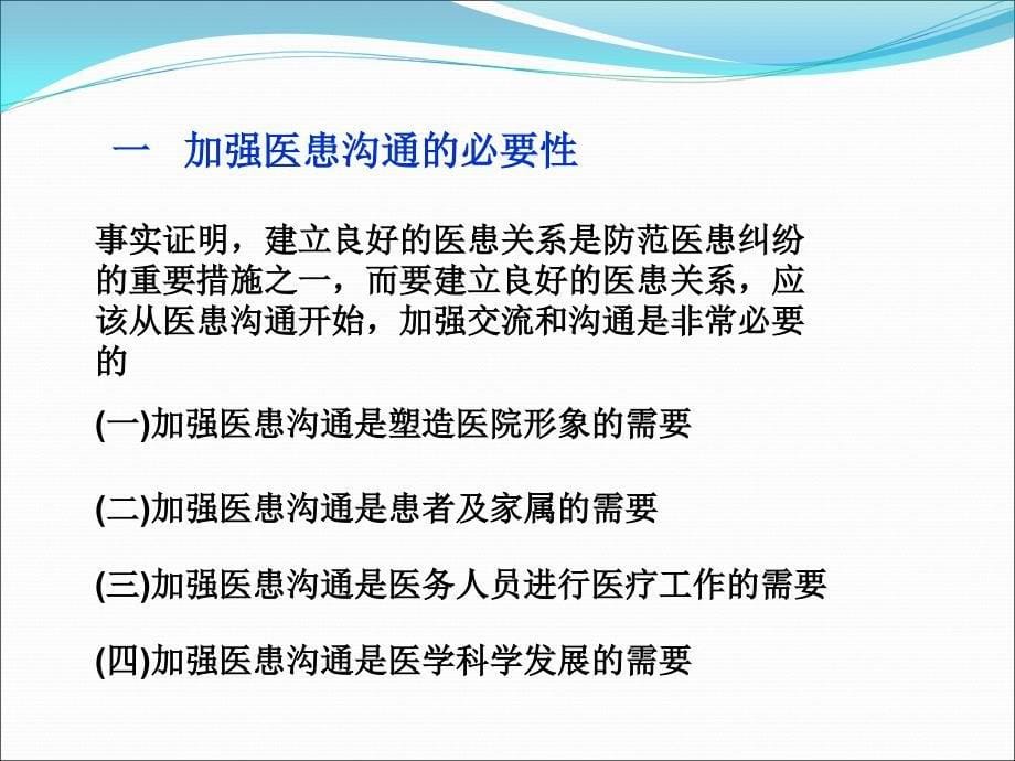 医患纠纷与医患沟通_第5页