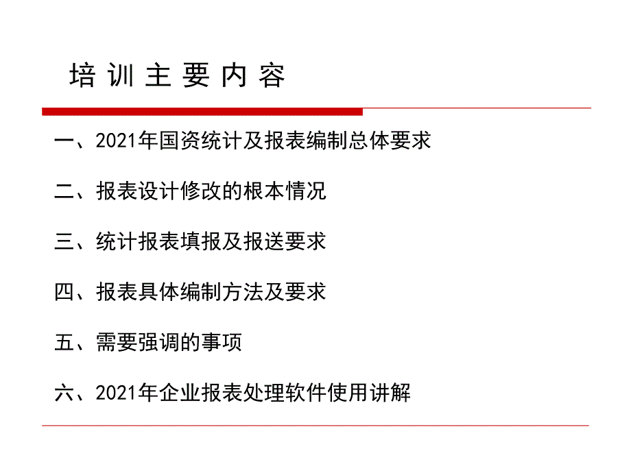 年度企业国有资产统计报表编制_第2页