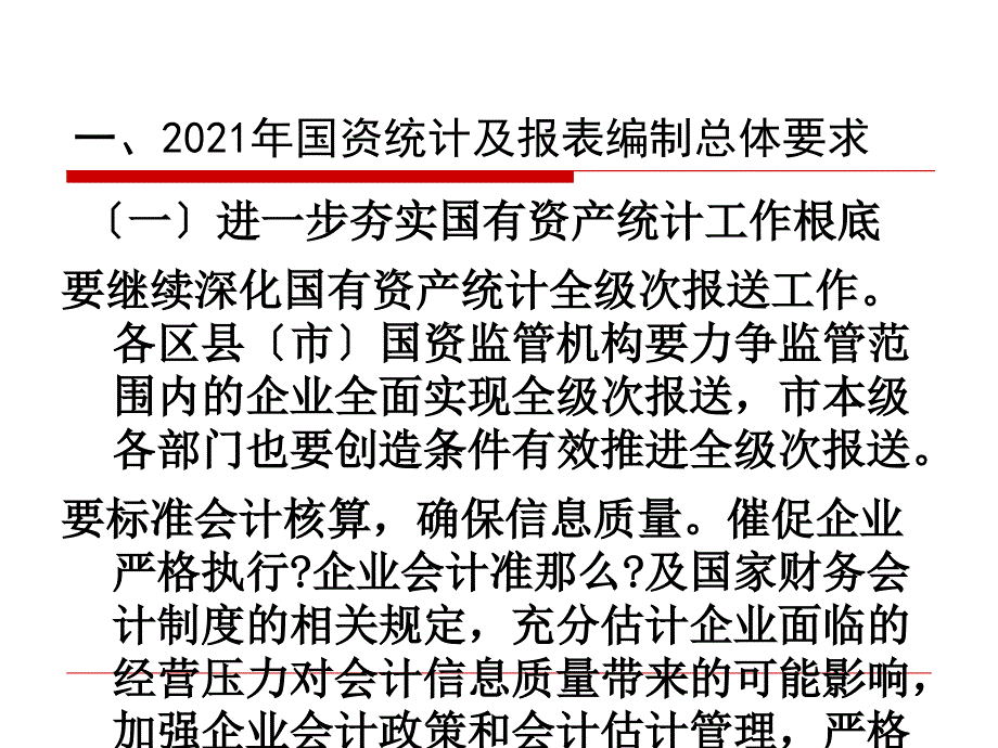 年度企业国有资产统计报表编制_第4页