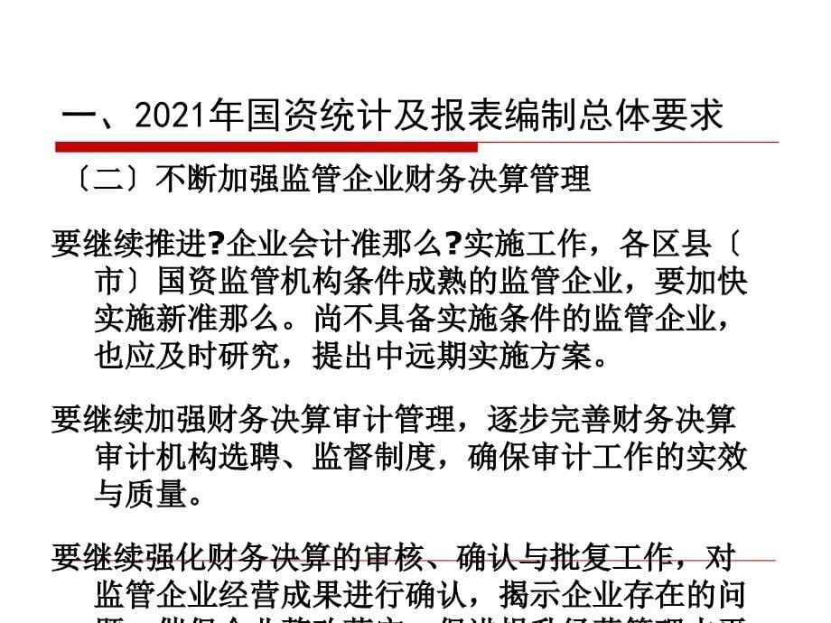 年度企业国有资产统计报表编制_第5页