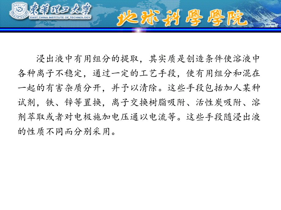 第四章浸出液中金属的提取详解_第3页