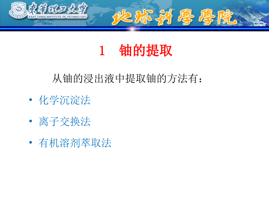 第四章浸出液中金属的提取详解_第4页