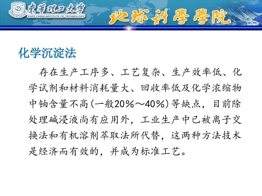 第四章浸出液中金属的提取详解_第5页