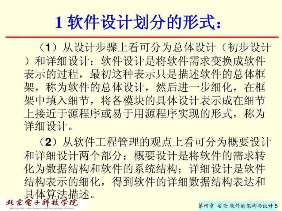 软件安全-软件安全的架构和设计_第5页