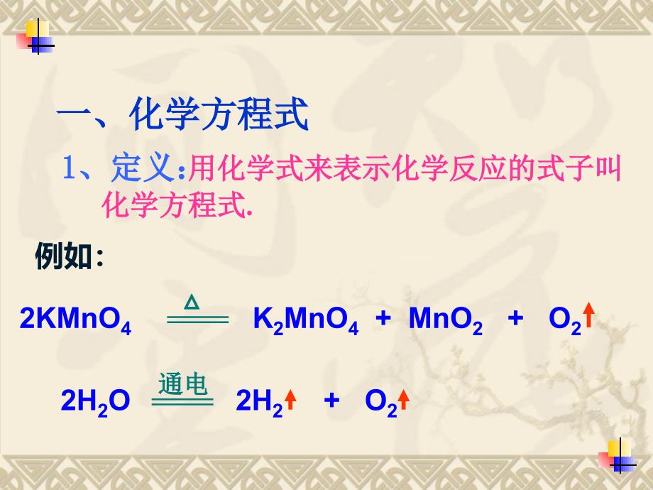 化学反应的表示_第4页