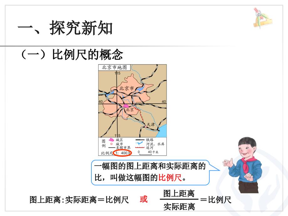 比例的应用比例尺例1ppt课件_第3页