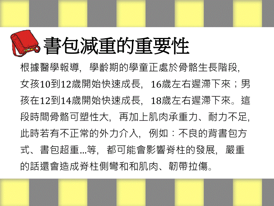 书包减重育宣导_第2页