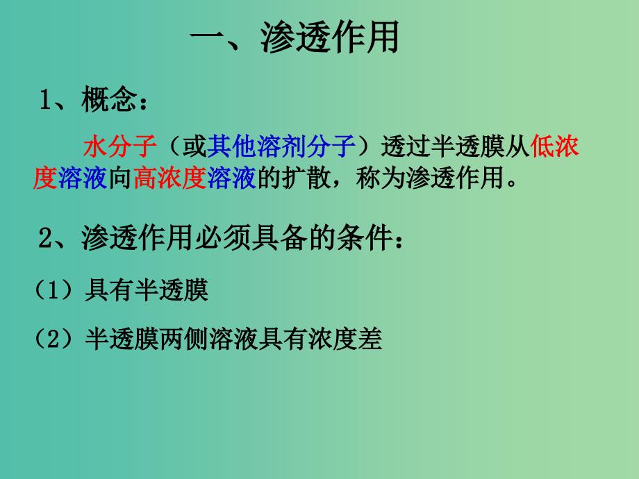 高中生物 第四章 第一节 物质跨膜运输的实例课件 新人教版必修1.ppt_第4页