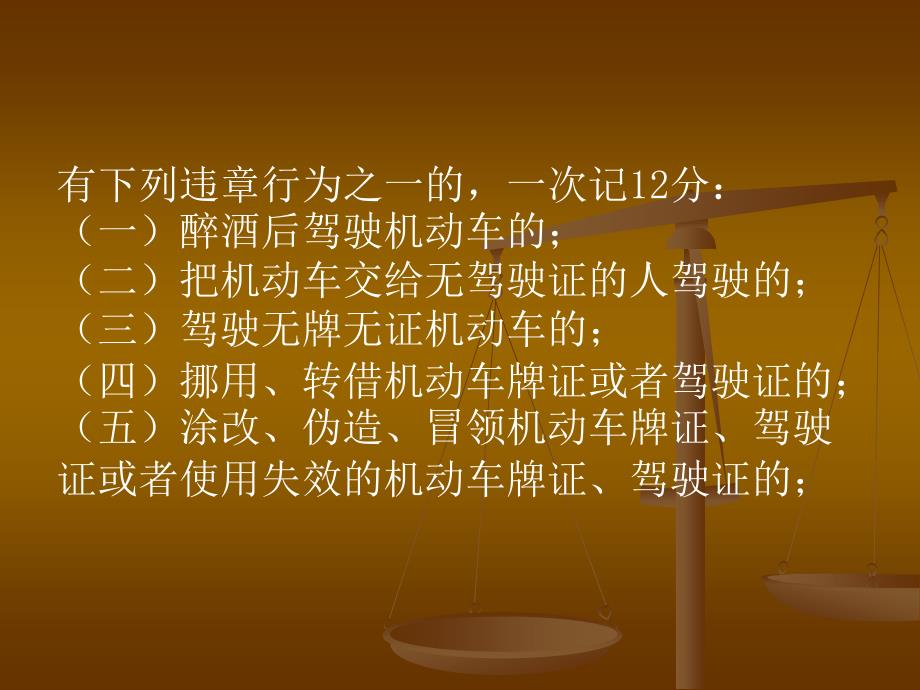 《机动车驾驶员违》PPT课件.ppt_第2页