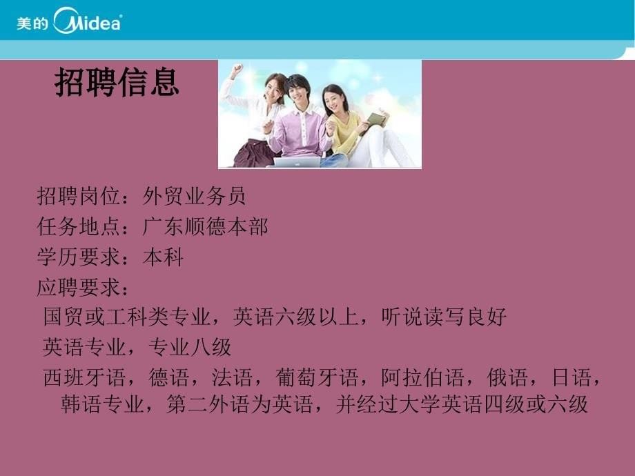 美的微波炉校园招聘宣传ppt课件_第5页