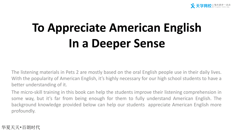 ToAppreciateAmericanEnglishInaDeeperSense_第1页