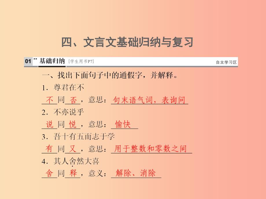 达州专版2019中考语文七上四文言文基础归纳与复习课件.ppt_第1页