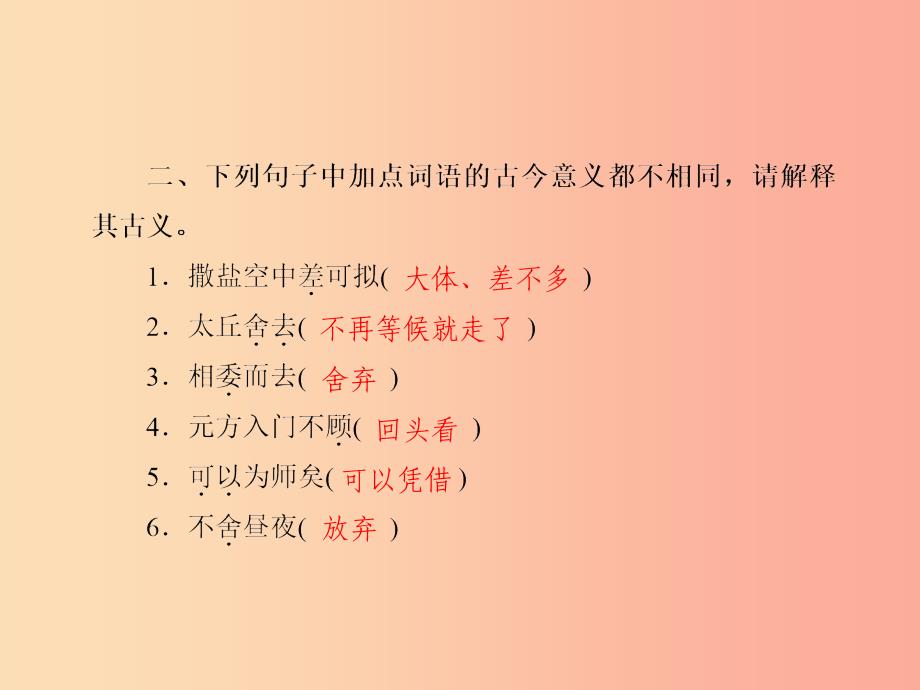 达州专版2019中考语文七上四文言文基础归纳与复习课件.ppt_第2页