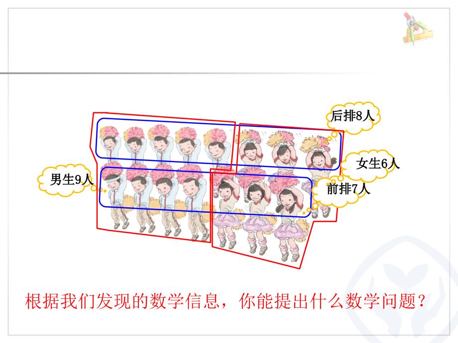 人教版一年级数学上册第8单元解决问题(例5)_第4页