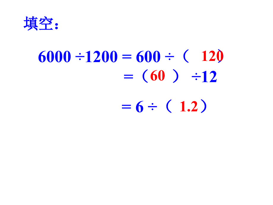 西师大版数学五上《除数是小数的除法》ppt课件.ppt_第4页