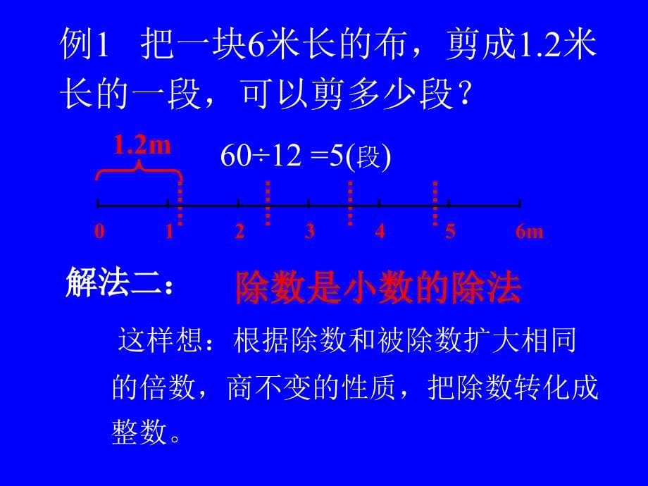 西师大版数学五上《除数是小数的除法》ppt课件.ppt_第5页