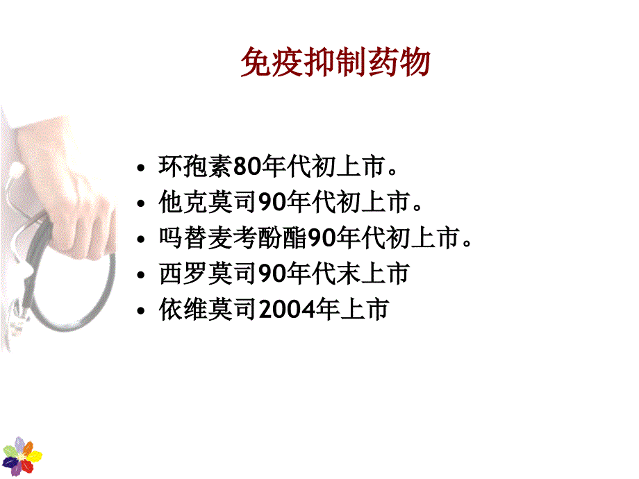 吗替麦考酚酯血药浓度监测PPT优秀课件_第3页