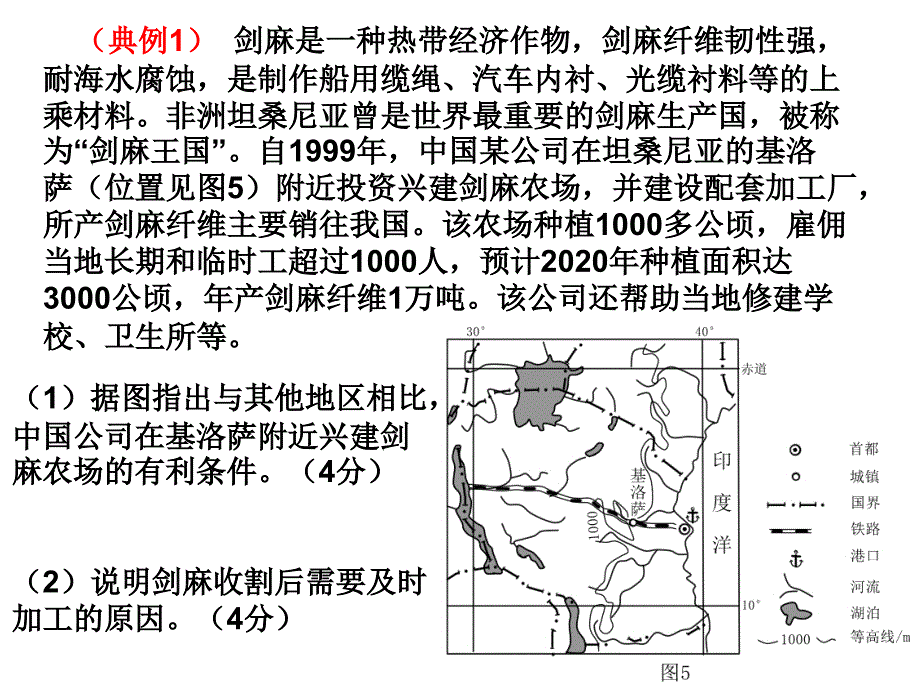 区域图示判读与定位课件_第3页