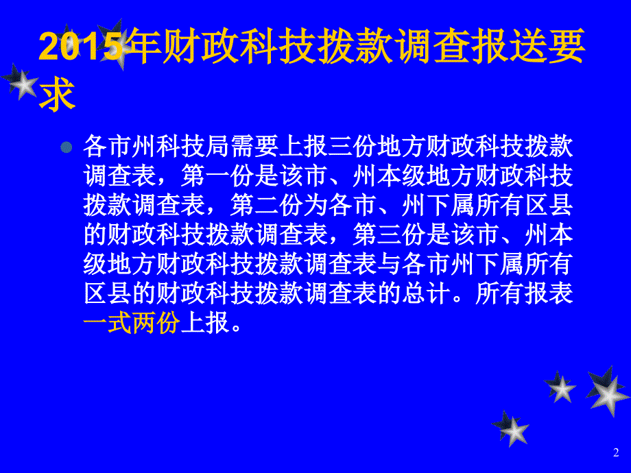 财政科学技术支出统计_第2页