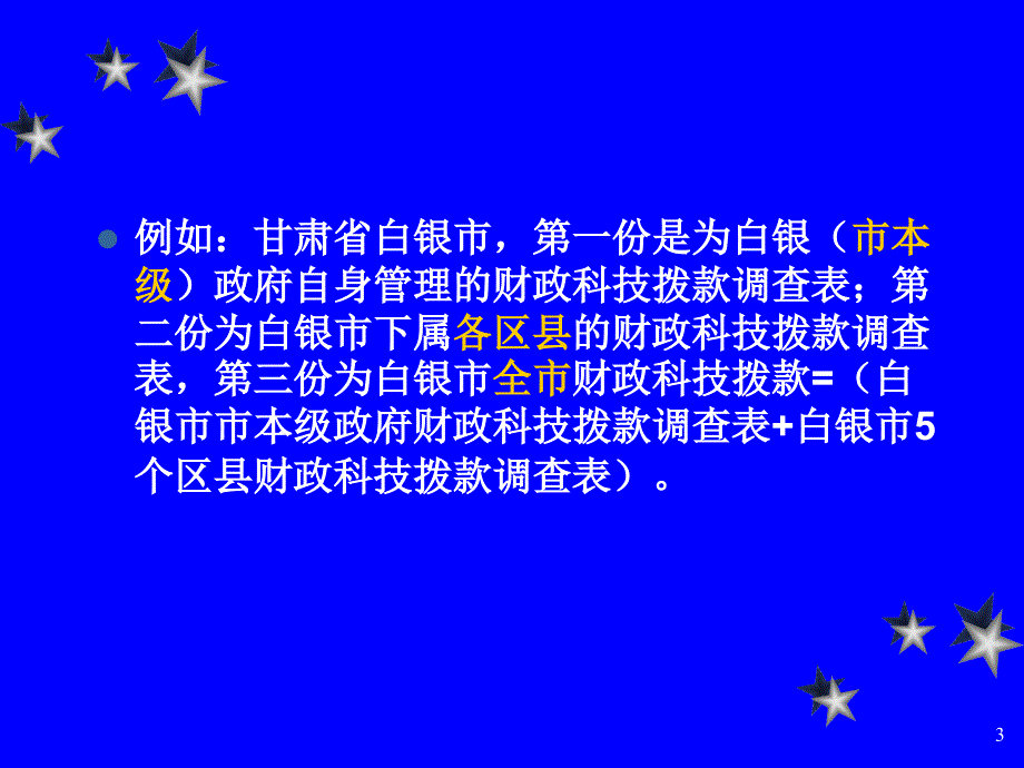 财政科学技术支出统计_第3页