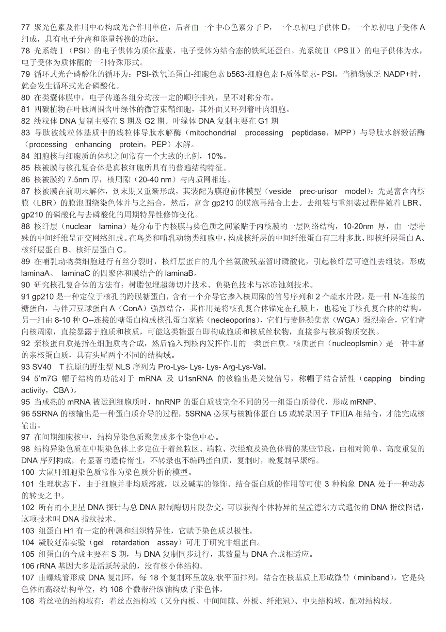 细胞生物学基础知识汇总事业单位考试_第3页