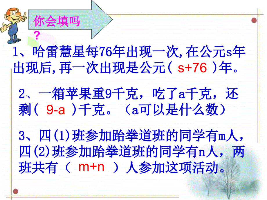 五年级数学上册4简易方程1用字母表示数课件_第4页