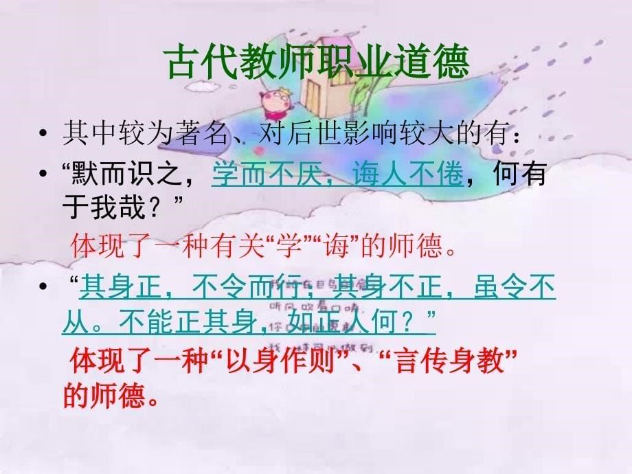 幼儿教师的职业道德素养_第5页