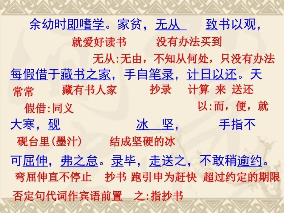 《送东阳马生序》课件2(1)37_第5页