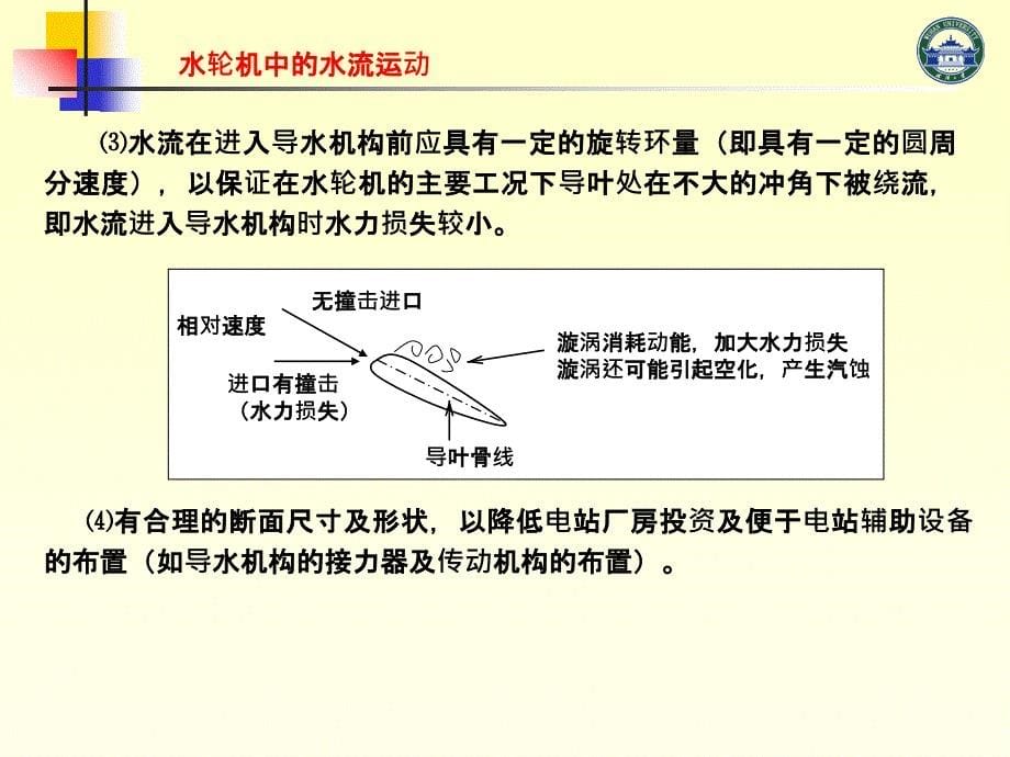 水轮机工作原理_第5页