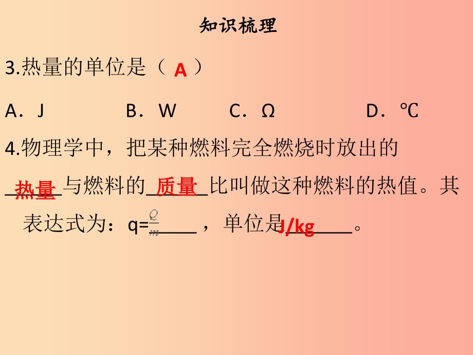 2019年九年级物理上册 12.2 热量与热值习题课件（新版）粤教沪版.ppt_第4页