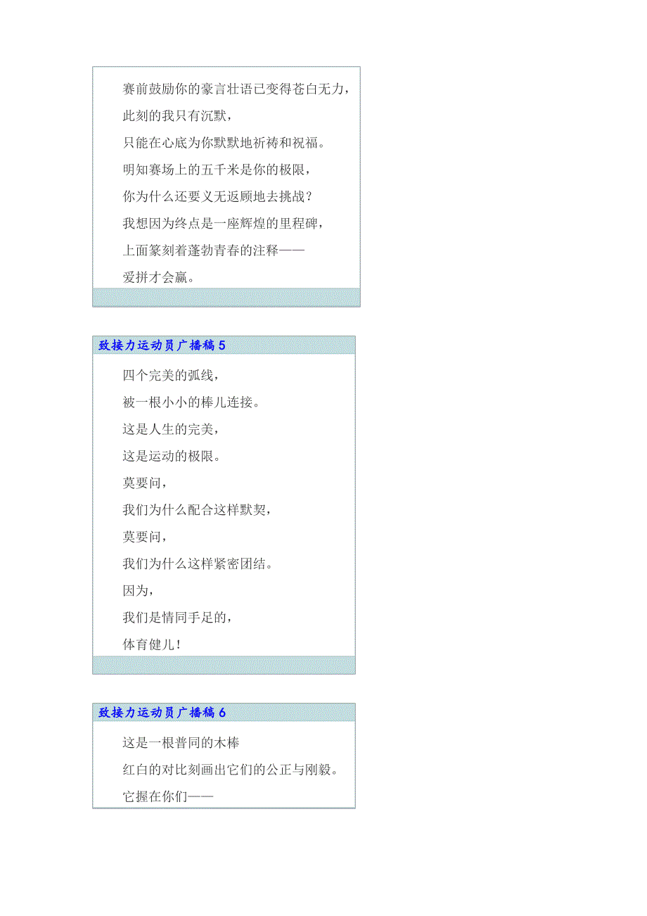 致接力运动员广播稿_第3页