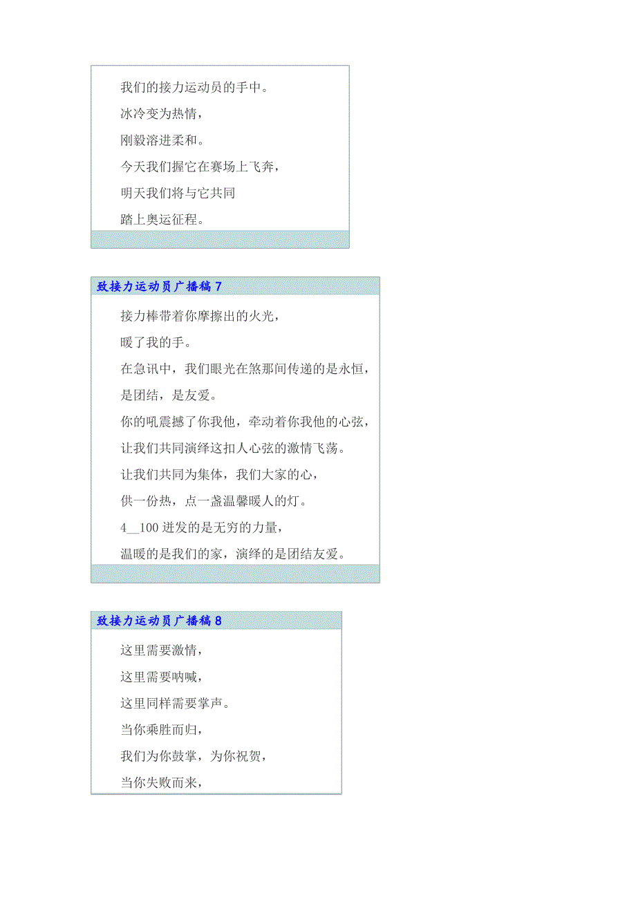 致接力运动员广播稿_第4页