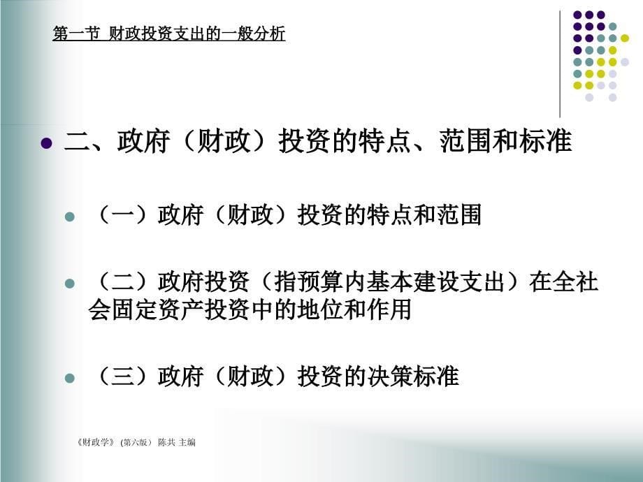 投资支出与购买性支出培训资料_第5页