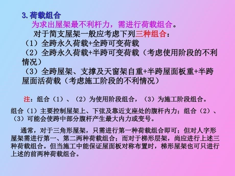 普通钢屋架设计_第5页