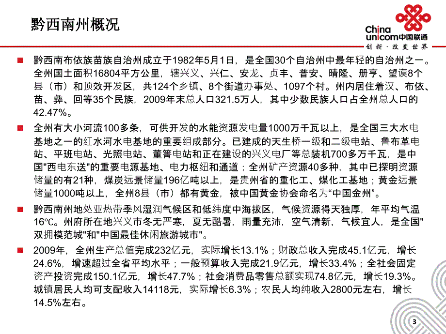 中国联通本地传输网专项规划汇报稿PPT黔西南(11月25日)_第4页