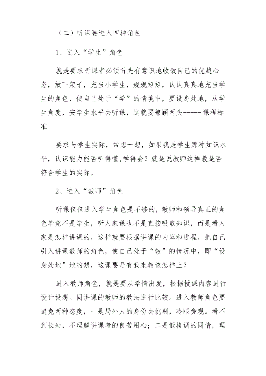 如何进行小学数学听课和评课_第4页