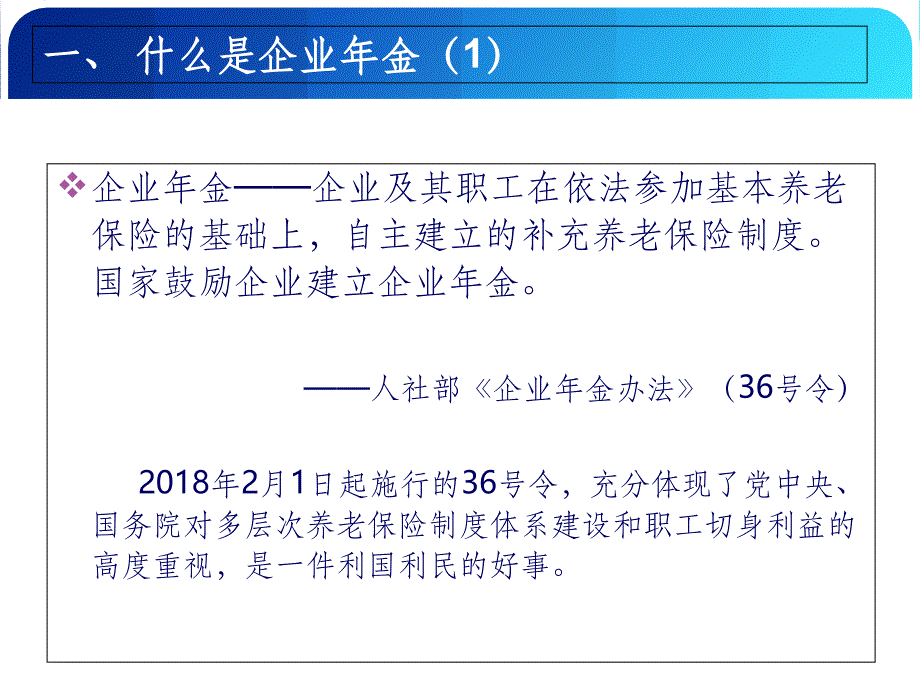 度企业年金政策解读_第3页