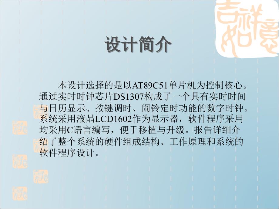 毕业答辩-基于单片机的数字时钟的设计_第2页