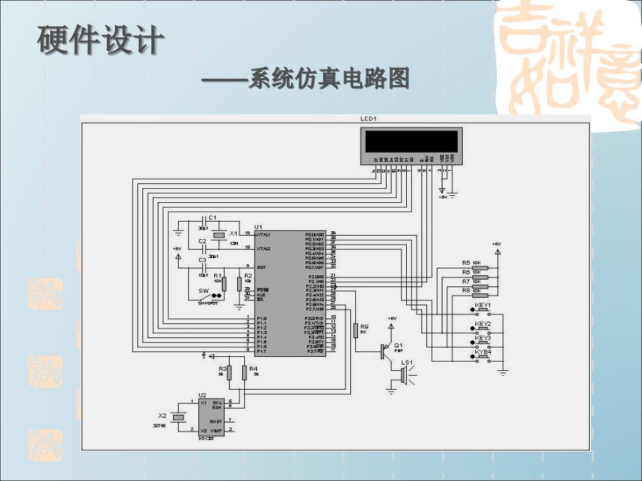 毕业答辩-基于单片机的数字时钟的设计_第4页