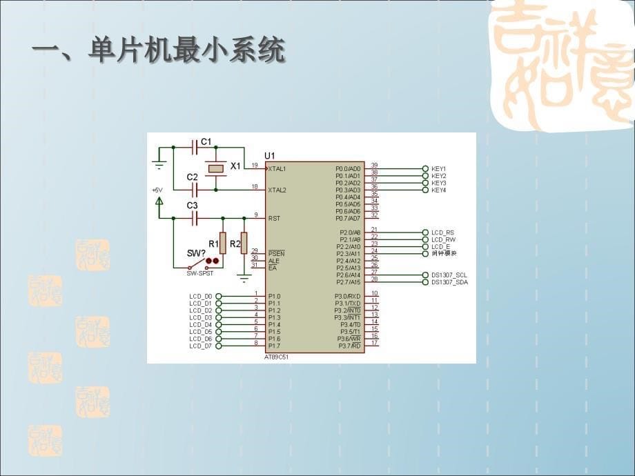 毕业答辩-基于单片机的数字时钟的设计_第5页